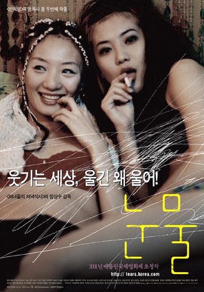 Nunmul - South Korean Movie Poster (thumbnail)