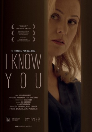 I Know You - Ukrainian Movie Poster (thumbnail)