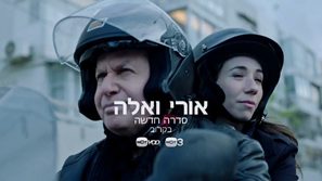 &quot;Uri and Ella&quot; - Israeli Movie Poster (thumbnail)