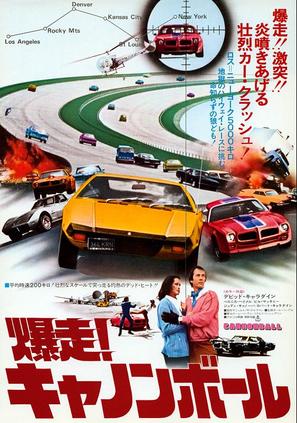 Cannonball! - Japanese Movie Poster (thumbnail)