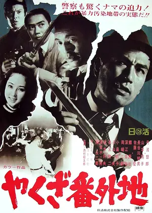 Yakuza bangaichi  Poster