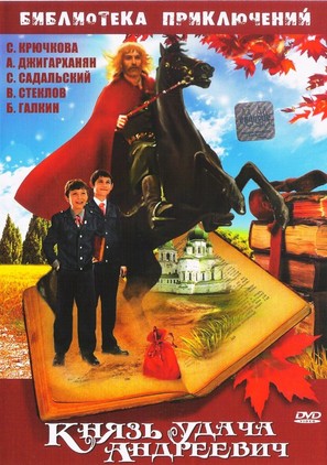 Knyaz Udacha Andreevich - Russian Movie Cover (thumbnail)