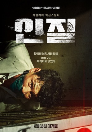 Injil - South Korean Movie Poster (thumbnail)