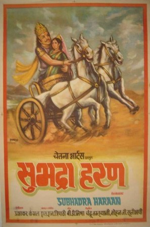 Subhadra Haran - Indian Movie Poster (thumbnail)