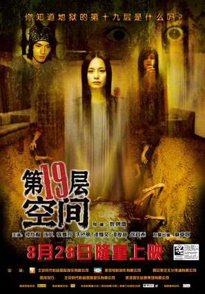 Dei yuk dai sup gau tsang - Chinese poster (thumbnail)