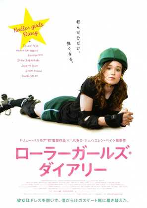 Whip It - Japanese Movie Poster (thumbnail)