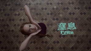 Suspiria - Taiwanese Movie Cover (thumbnail)