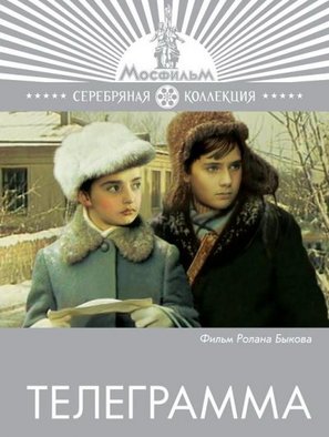 Telegramma - Russian Movie Cover (thumbnail)