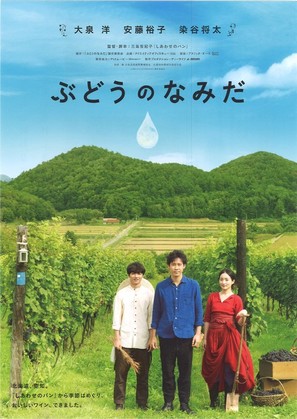 Bud&ocirc; no namida - Japanese Movie Poster (thumbnail)