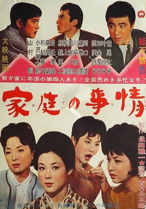 Katei no jij&ocirc; - Japanese Movie Poster (thumbnail)