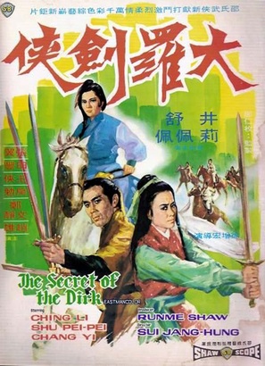 Da luo jian xia - Hong Kong Movie Poster (thumbnail)