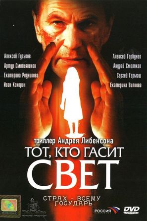 Tot, kto gasit svet - Russian DVD movie cover (thumbnail)