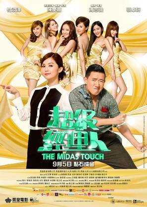 The Midas Touch - Hong Kong Movie Poster (thumbnail)