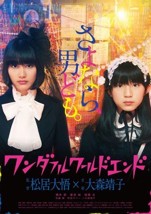 Wonderful World End - Japanese Movie Poster (thumbnail)