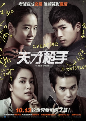 Bad Genius - Chinese Movie Poster (thumbnail)