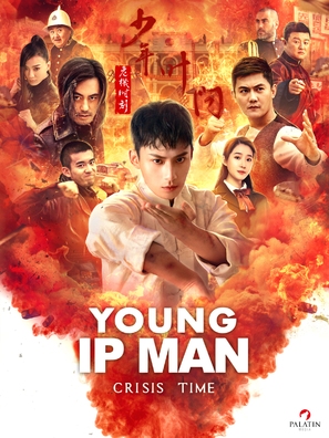 Young Ip Man: Crisis Time - Movie Poster (thumbnail)