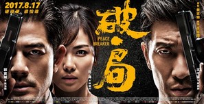 Po.Ju - Chinese Movie Poster (thumbnail)