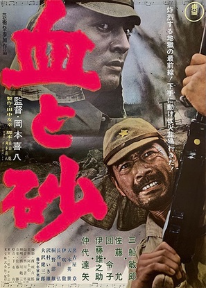 Chi to suna - Japanese Movie Poster (thumbnail)