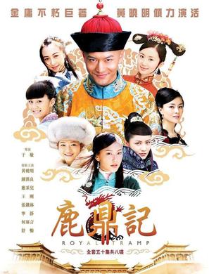 &quot;Lu ding ji&quot; - Chinese Movie Cover (thumbnail)
