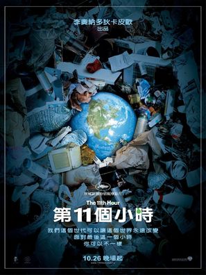 The 11th Hour - Taiwanese poster (thumbnail)