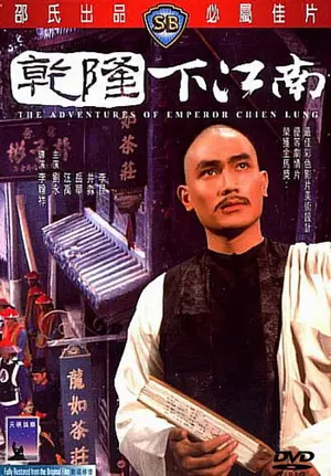 Qian Long xia jiangnan Cover Qian Long xia jiangnan Cover