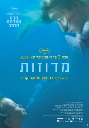 Meduzot - Israeli Movie Poster (thumbnail)