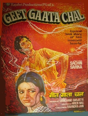 Geet Gaata Chal - Indian Movie Poster (thumbnail)