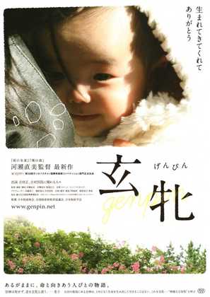 Genpin - Japanese Movie Poster (thumbnail)