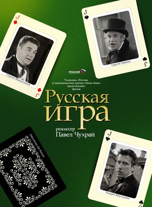 Russkaya igra - Russian Movie Poster (thumbnail)