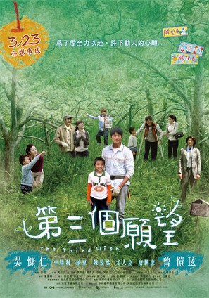 Di san ge yuan wang - Taiwanese Movie Poster (thumbnail)