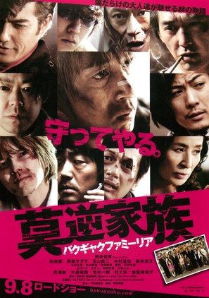 Bakugyaku Family - Japanese Movie Poster (thumbnail)