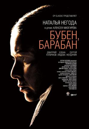 Buben, baraban - Russian Movie Poster (thumbnail)