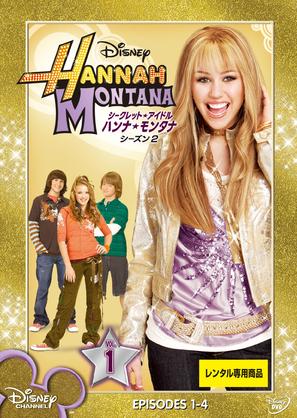 &quot;Hannah Montana&quot; - Japanese DVD movie cover (thumbnail)