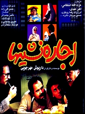 Ejareh-Nesheenha - Iranian Movie Poster (thumbnail)