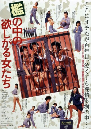 Ori no naka no hoshigaru onnatachi - Japanese Movie Poster (thumbnail)