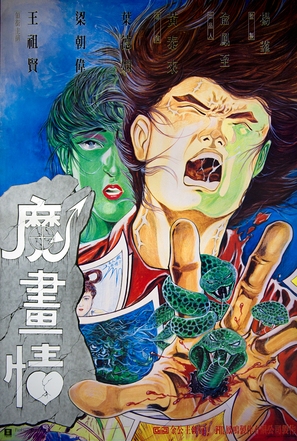 Mo hua qing - Hong Kong Movie Poster (thumbnail)