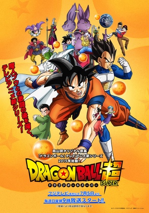 &quot;Dragon Ball Cho&quot; - Japanese Movie Poster (thumbnail)