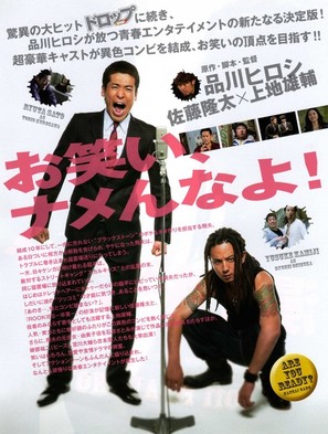 Manzai gyangu - Japanese Movie Poster (thumbnail)