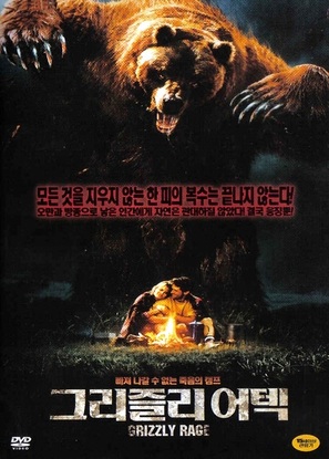 Grizzly Rage - South Korean Movie Cover (thumbnail)