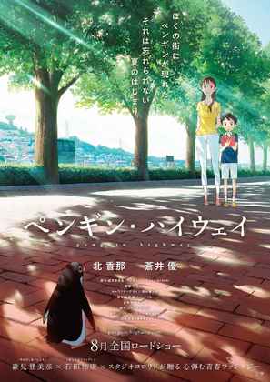 Penguin Highway - Japanese Movie Poster (thumbnail)