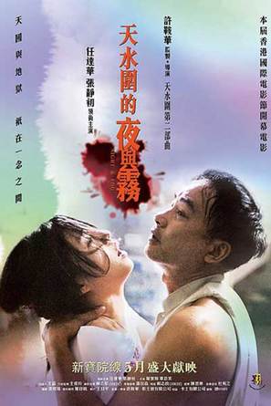 Tin shui wai dik ye yu mo - Hong Kong Movie Poster (thumbnail)