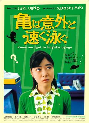 Kame wa igai to hayaku oyogu - Japanese Movie Poster (thumbnail)