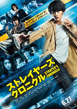 Strayer&#039;s Chronicle - Japanese Movie Poster (thumbnail)