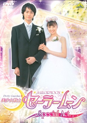 Bish&ocirc;jo Senshi Sailor Moon: Special Act - Japanese DVD movie cover (thumbnail)