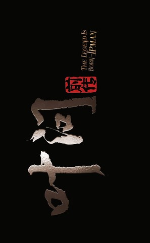 Yip Man chin chyun - Chinese Logo (thumbnail)