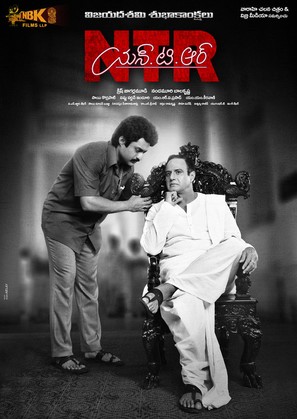 NTR: Mahanayakudu - Indian Movie Poster (thumbnail)