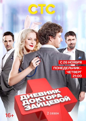 &quot;Dnevnik doktora Zaytsevoy&quot; - Russian Movie Poster (thumbnail)