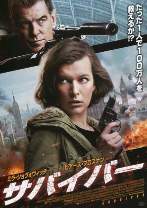 Survivor - Japanese Movie Poster (thumbnail)