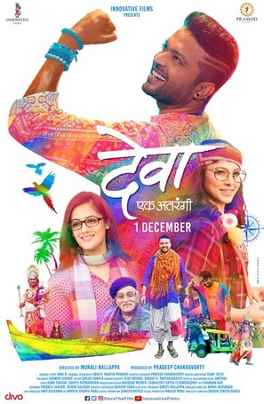 Deva - Indian Movie Poster (thumbnail)