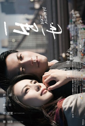 But Always - Chinese Movie Poster (thumbnail)